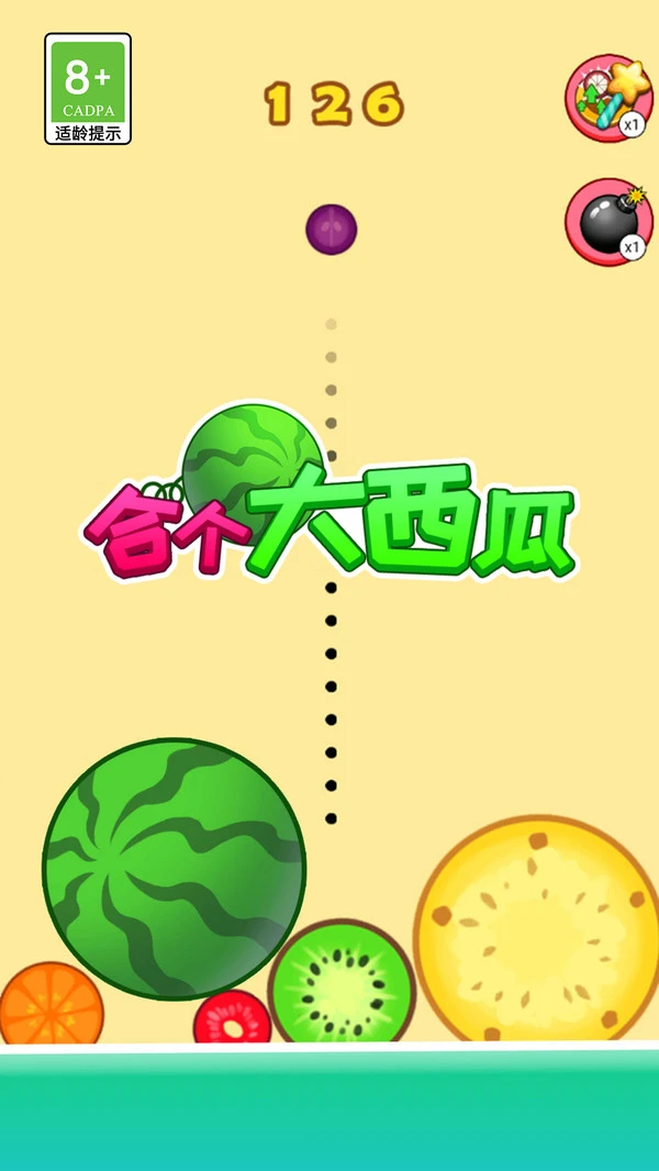 合个大西瓜软件封面