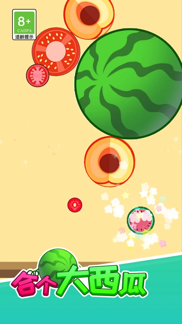 合个大西瓜软件封面
