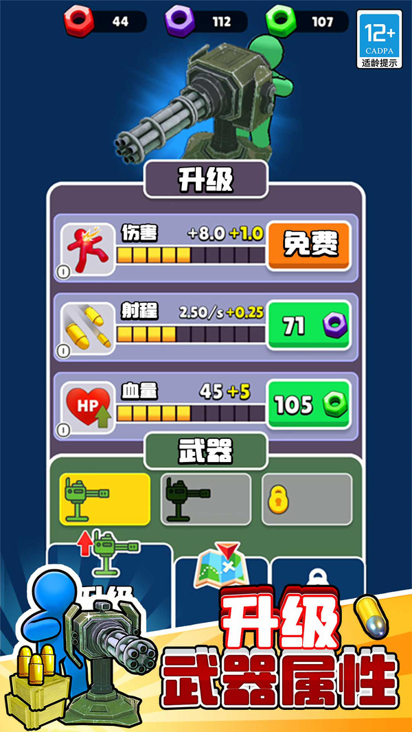 突突前行软件封面