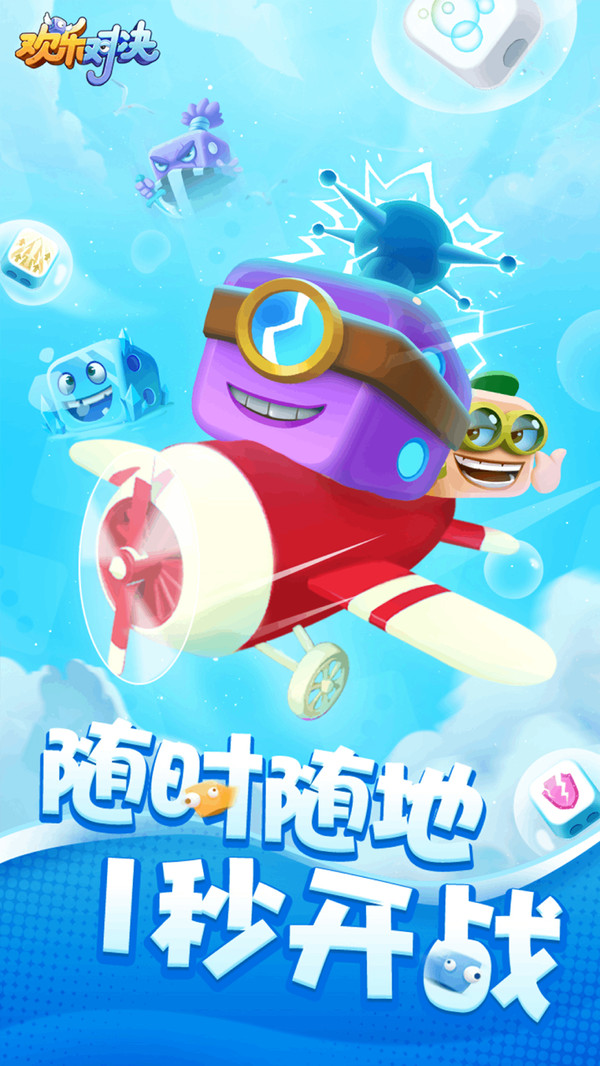 欢乐对决-策略塔防随机竞技软件封面