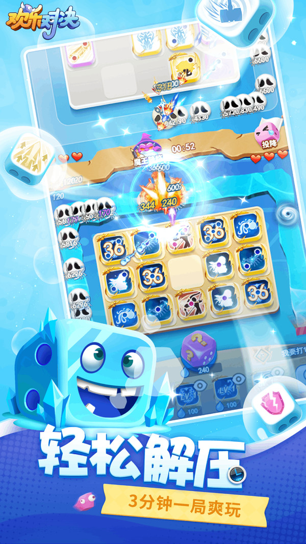 欢乐对决-策略塔防随机竞技软件封面