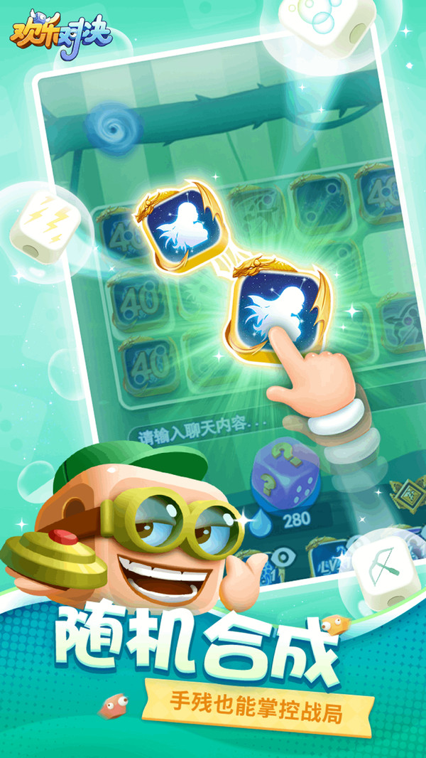 欢乐对决-策略塔防随机竞技软件封面