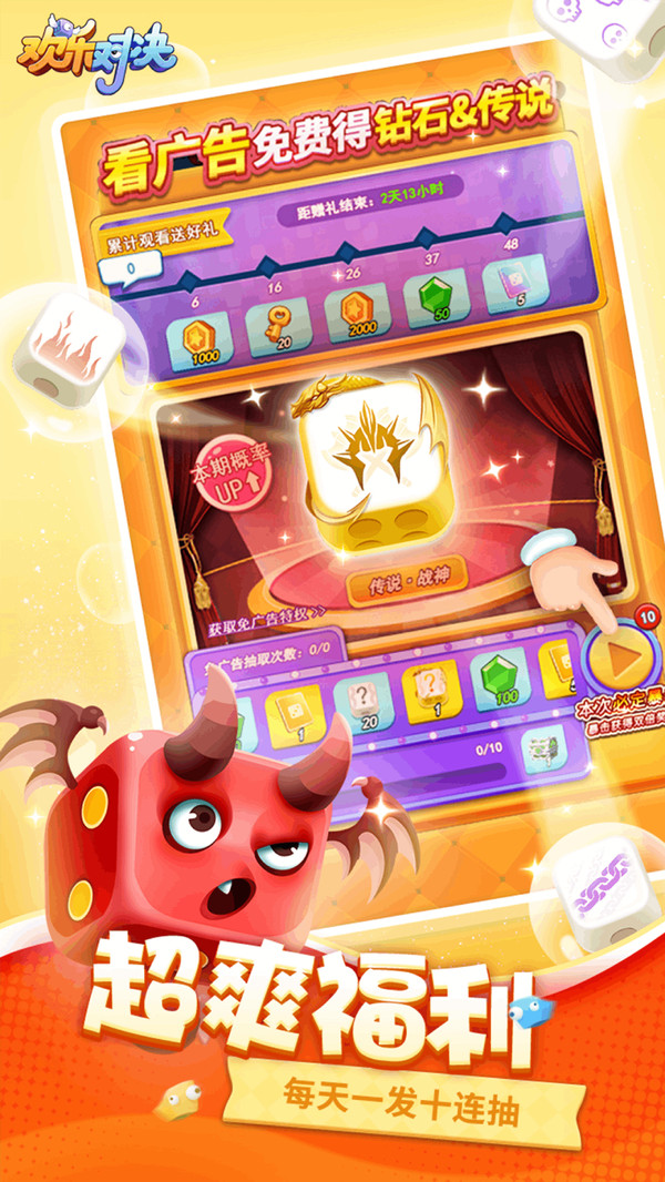 欢乐对决-策略塔防随机竞技软件封面