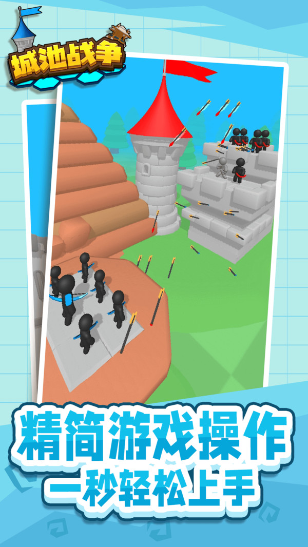 城池战争软件封面