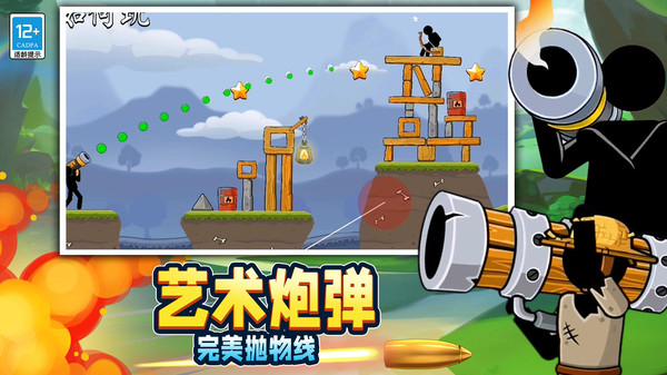 让子弹飞吧-愤怒的火炮软件封面
