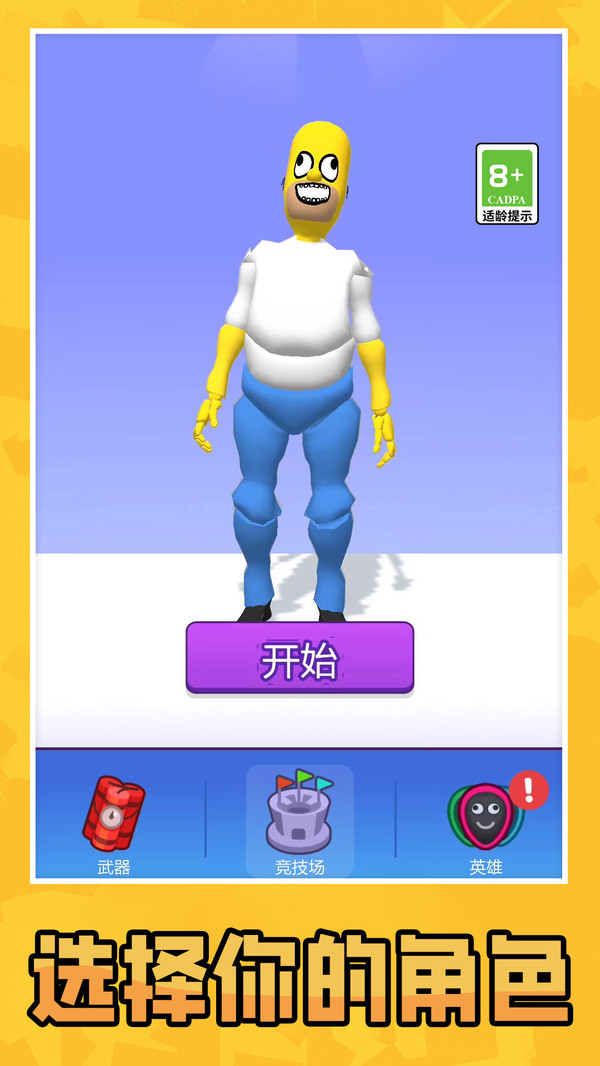 画武器对决之激战软件封面