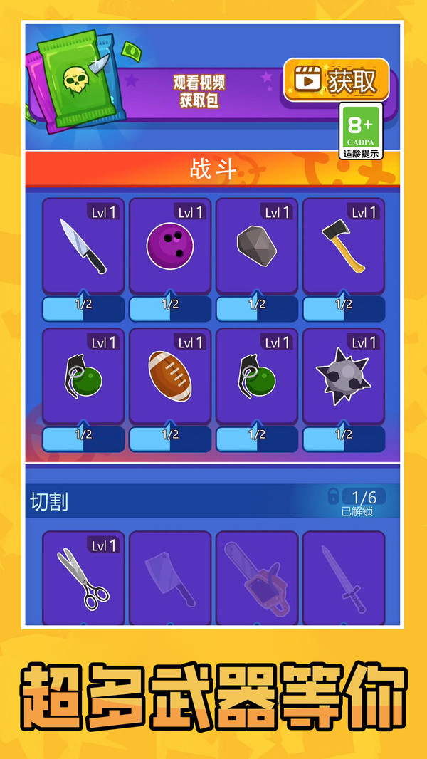 画武器对决之激战软件封面