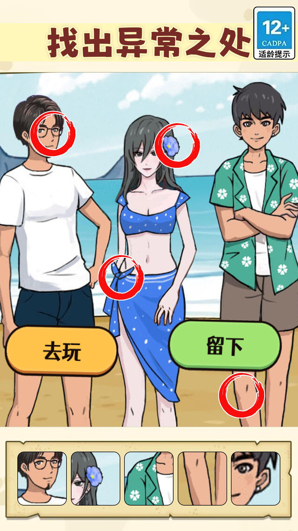 找出不对劲软件封面