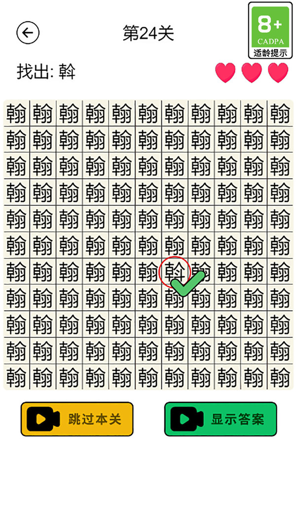 汉字找不同软件封面