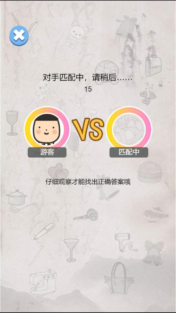 我眼神贼好软件封面