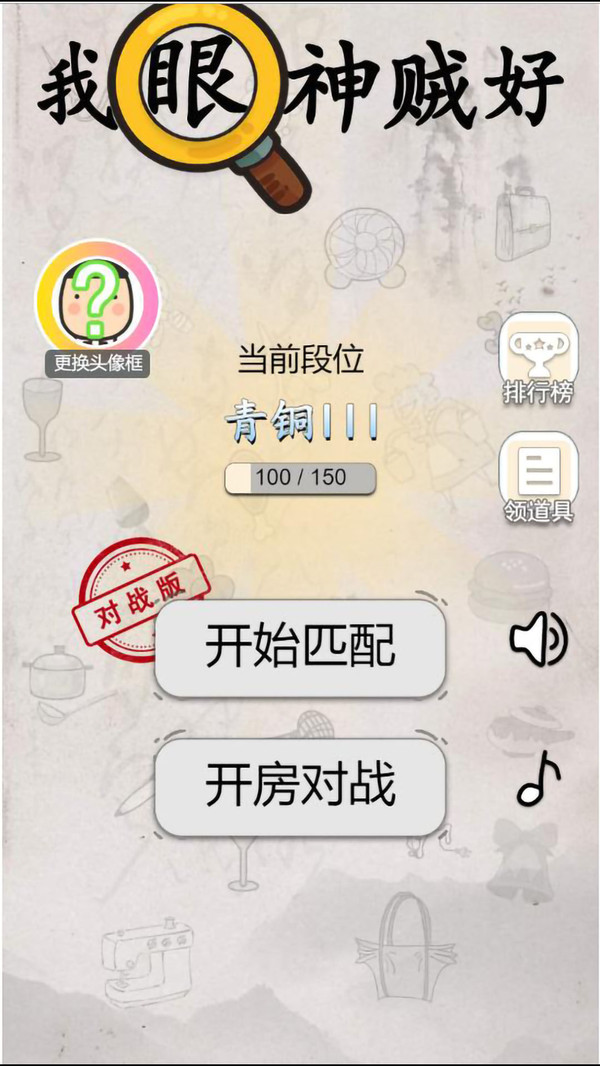 我眼神贼好软件封面