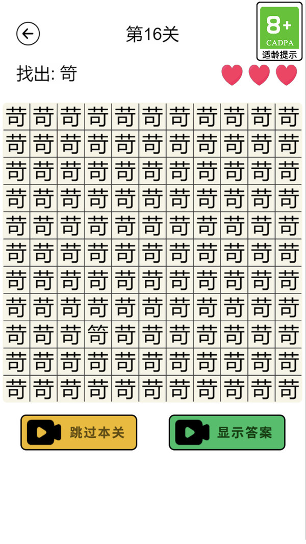 汉字找不同软件封面