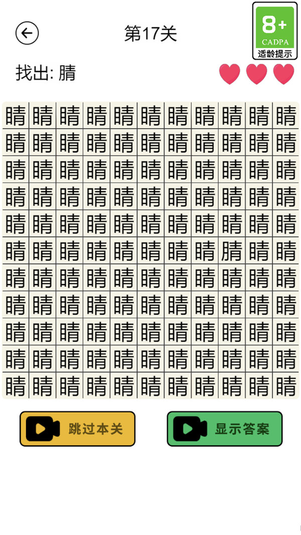 汉字找不同软件封面