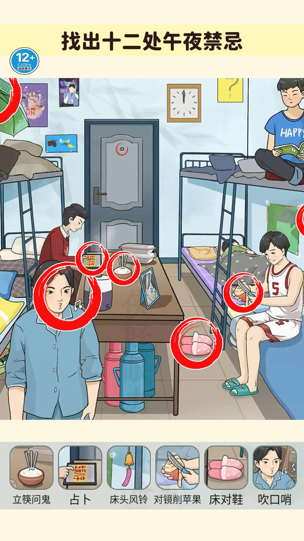 找出诡异处软件封面