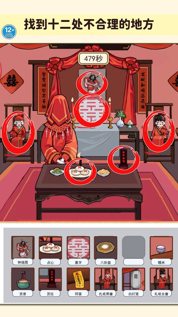 找出诡异处软件封面