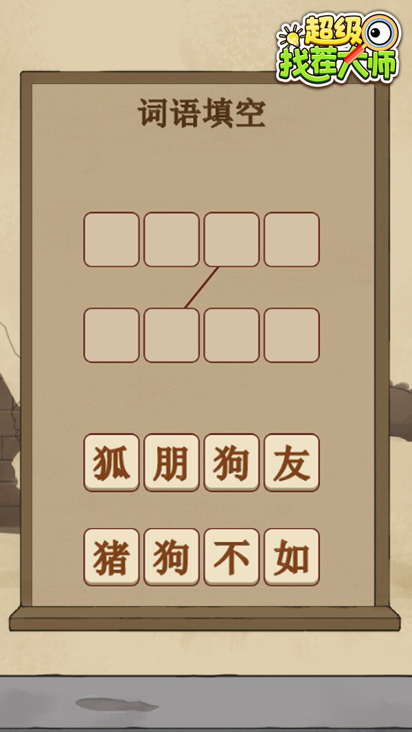 超级找茬大师软件封面