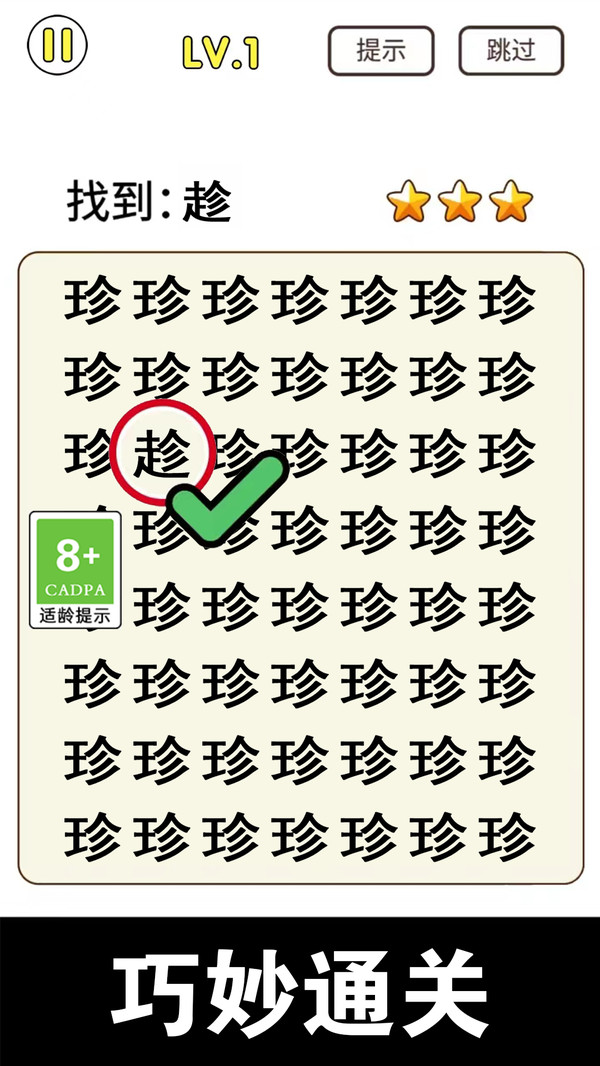 天天去找茬-老六找茬大合集软件封面