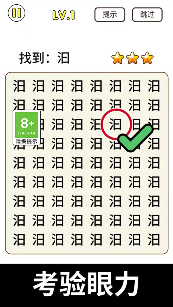 天天去找茬-老六找茬大合集软件封面