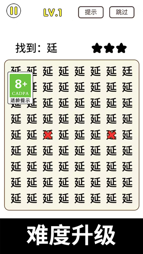 天天去找茬-老六找茬大合集软件封面