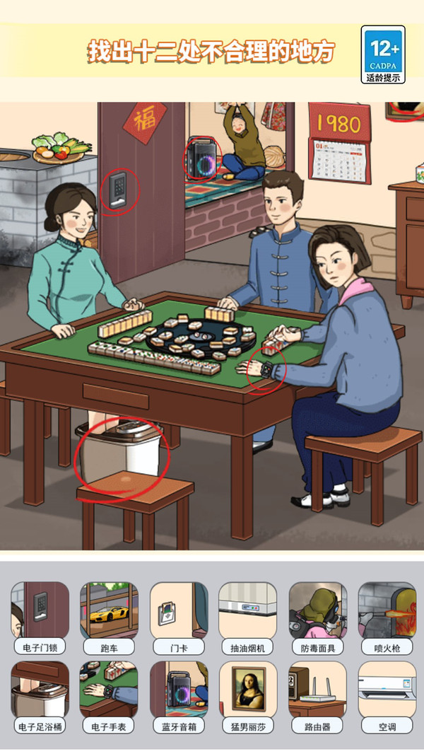 一起找不同吧软件封面