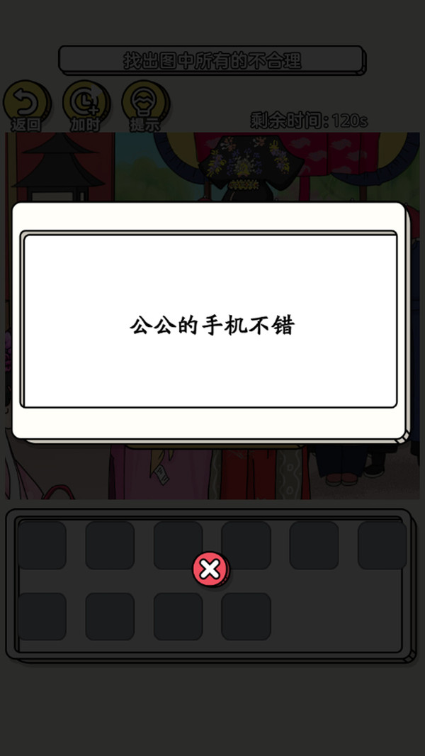 找到不合理软件封面