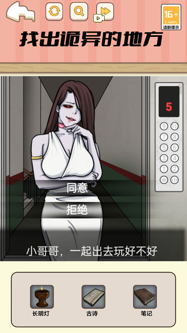 微恐找找茬软件封面