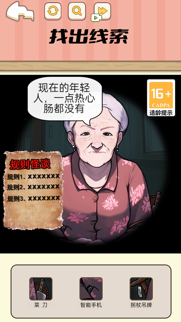 微恐找找茬软件封面