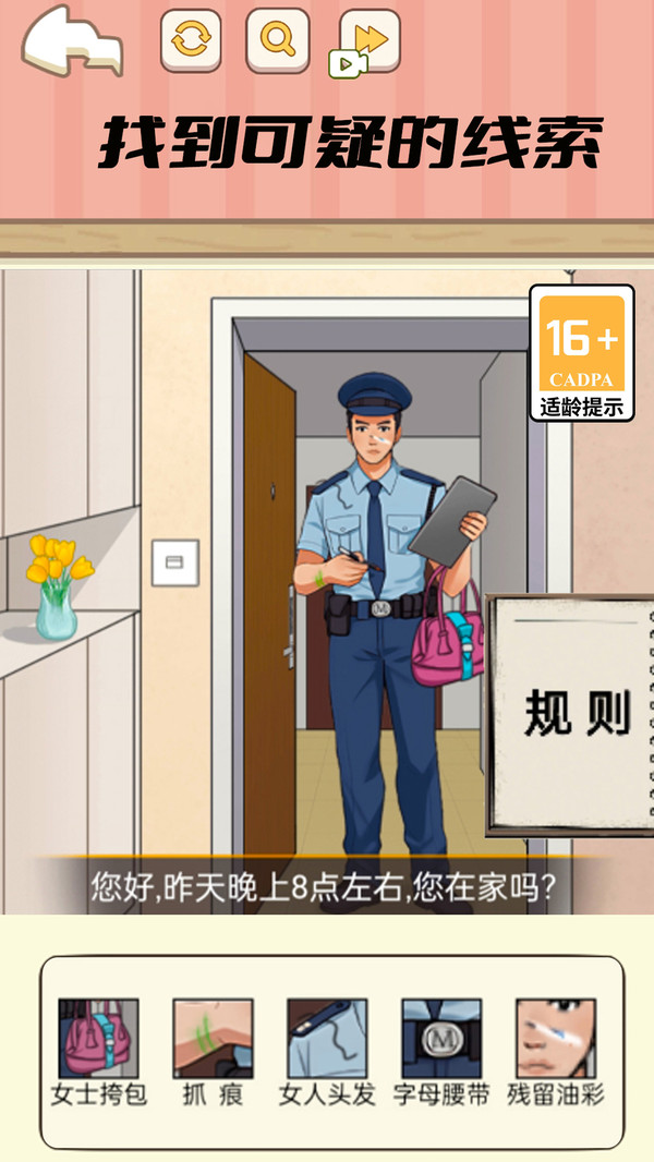 微恐找找茬软件封面