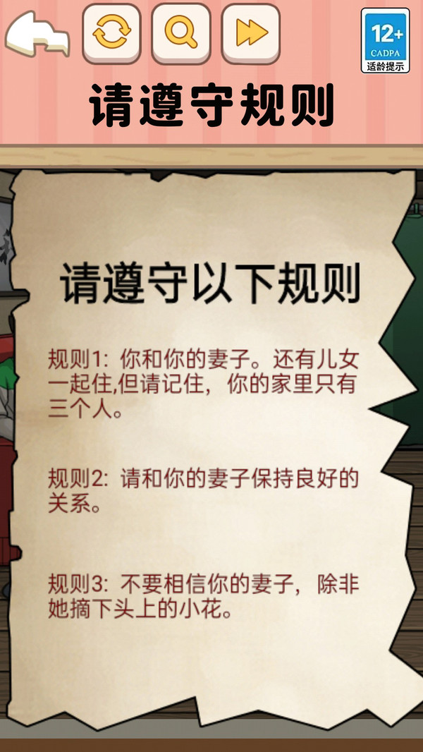 遵守规则怪谈软件封面