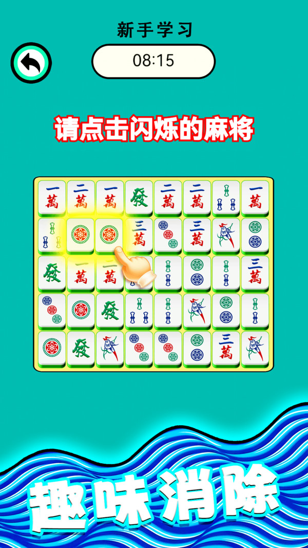 麻将爱消除软件封面