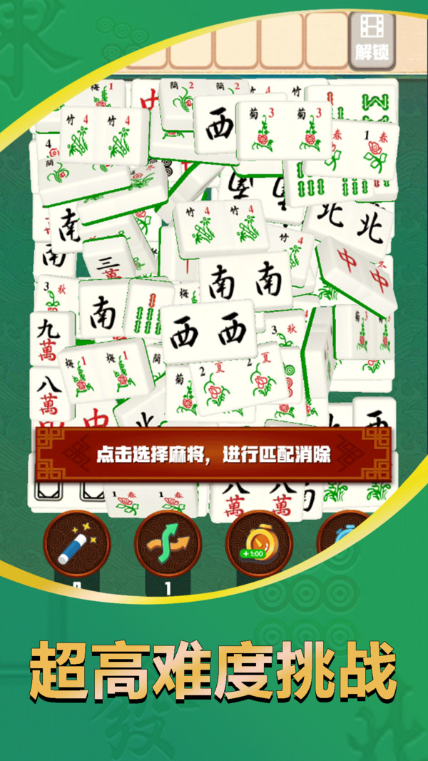 对对碰麻将大师软件封面