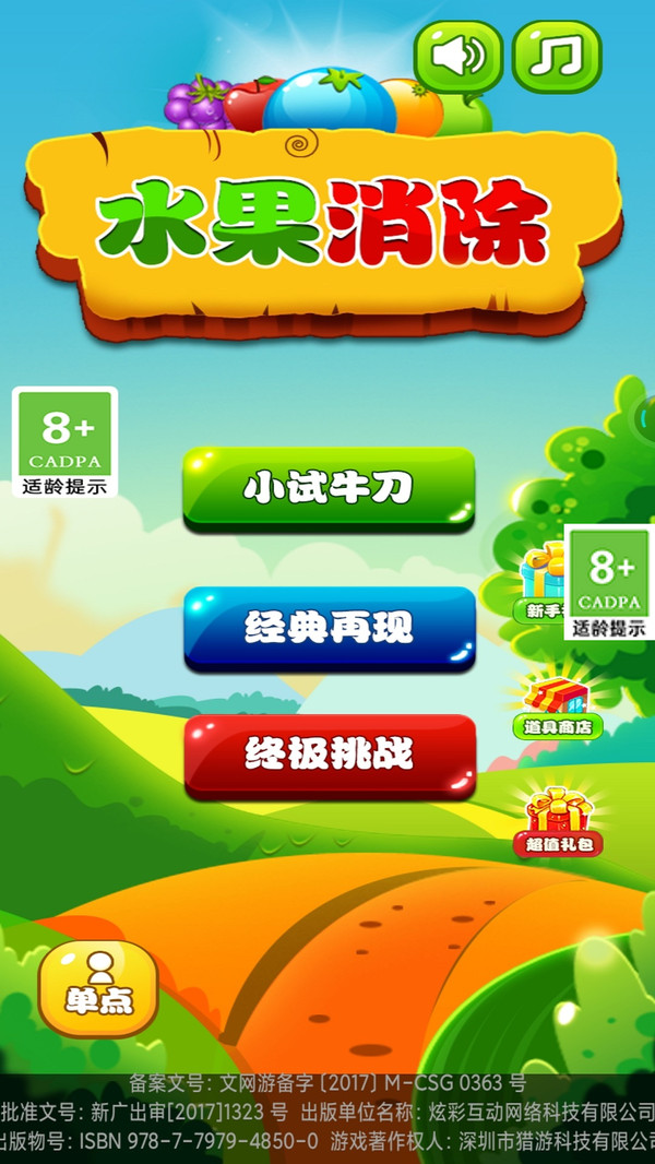 水果消除软件封面