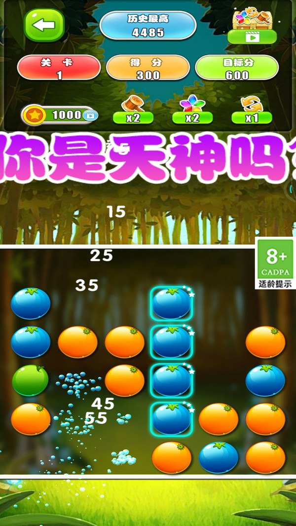 水果消除软件封面