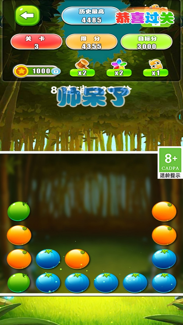 水果消除软件封面