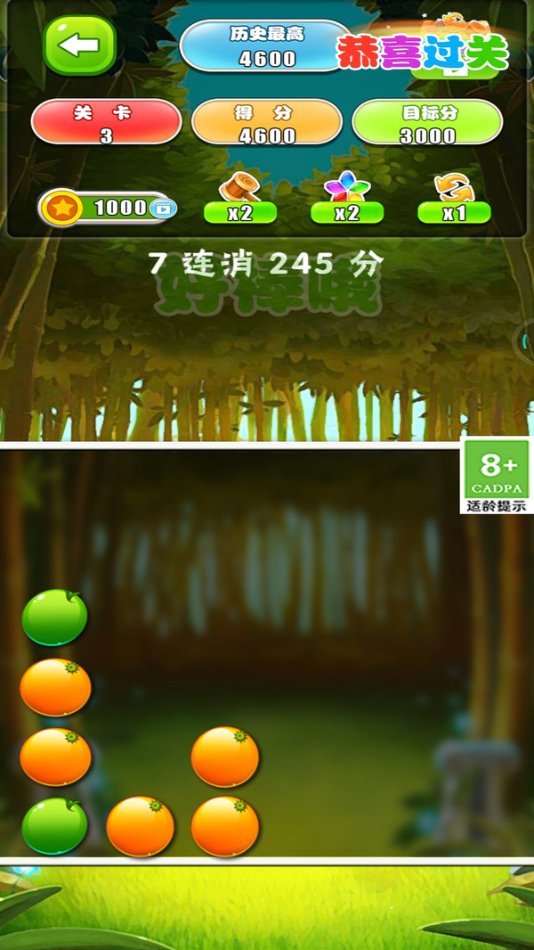 水果消除软件封面
