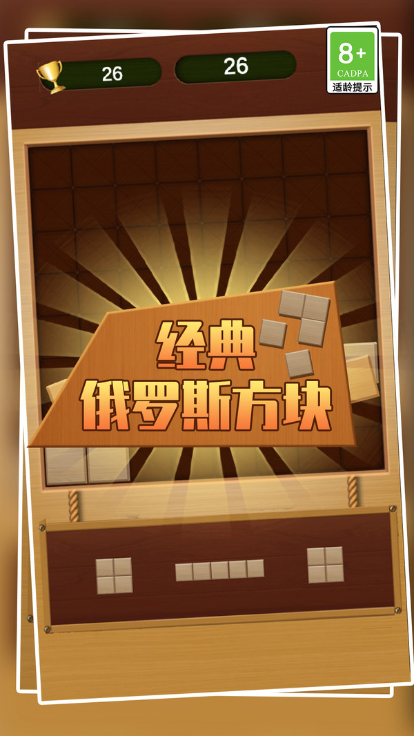 经典俄罗斯方块软件封面