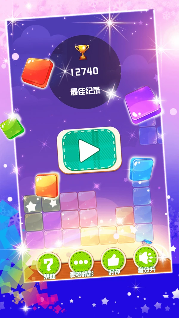 俄罗斯方块软件封面