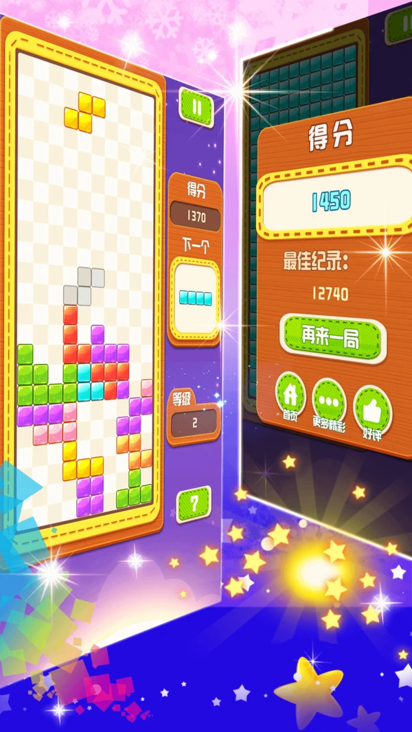 俄罗斯方块软件封面