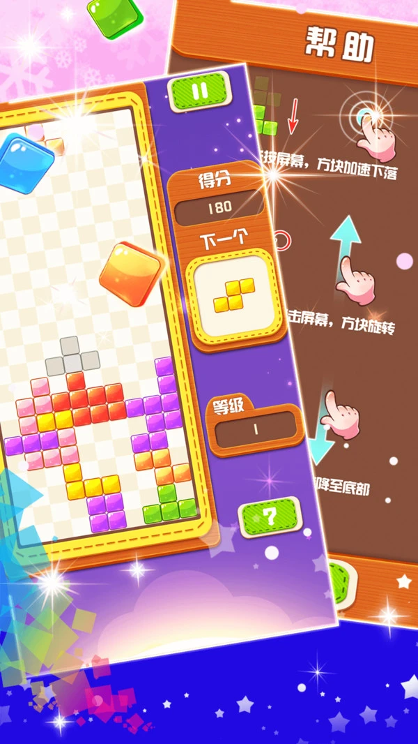 俄罗斯方块软件封面