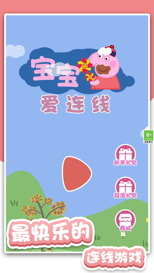宝宝爱连线软件封面