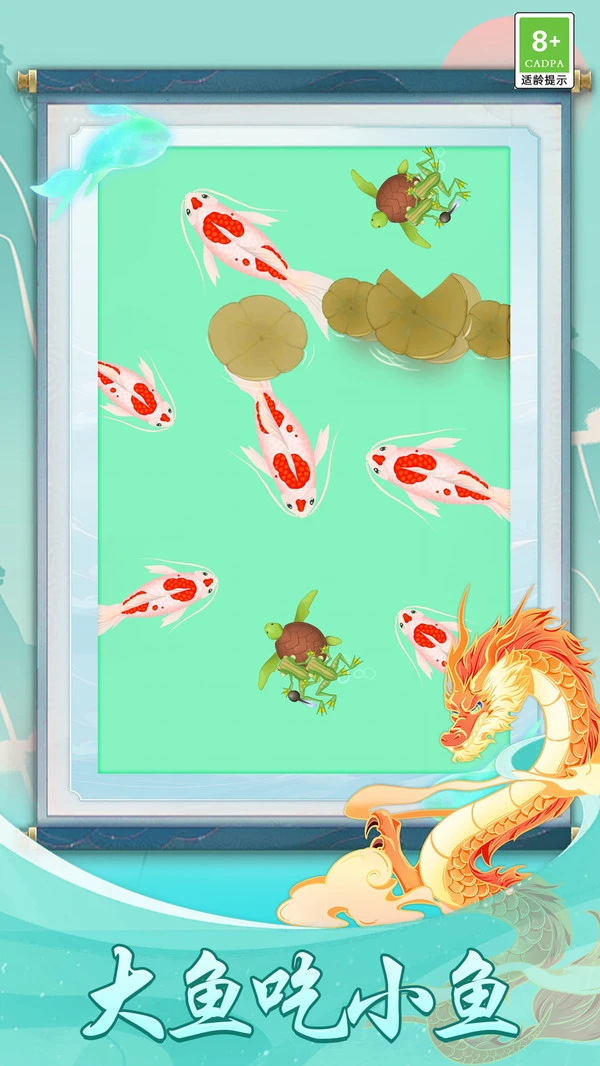 海底世界之大鱼吃小鱼软件封面