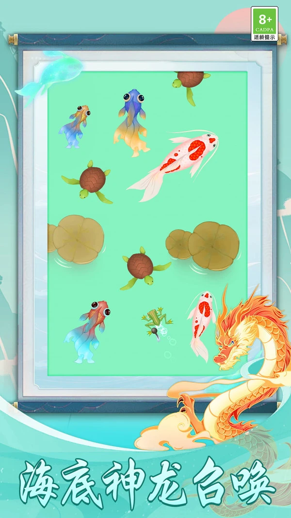 海底世界之大鱼吃小鱼软件封面