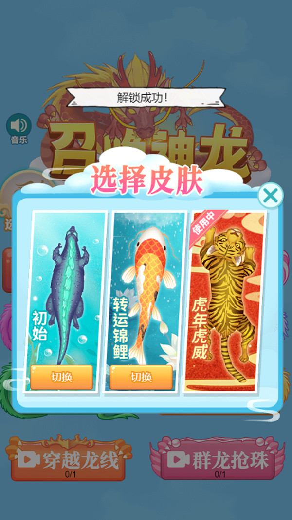 召唤神龙进化软件封面