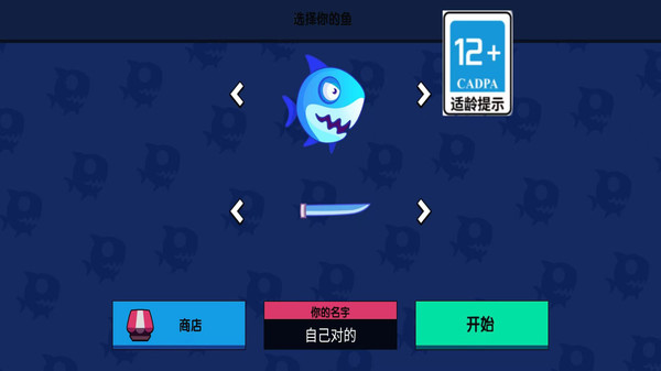 一只贪吃鱼软件封面