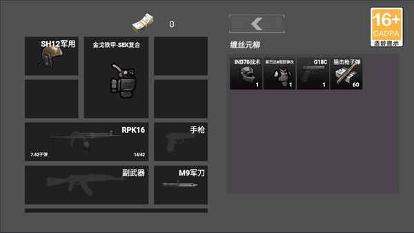 修狗神枪突围软件封面