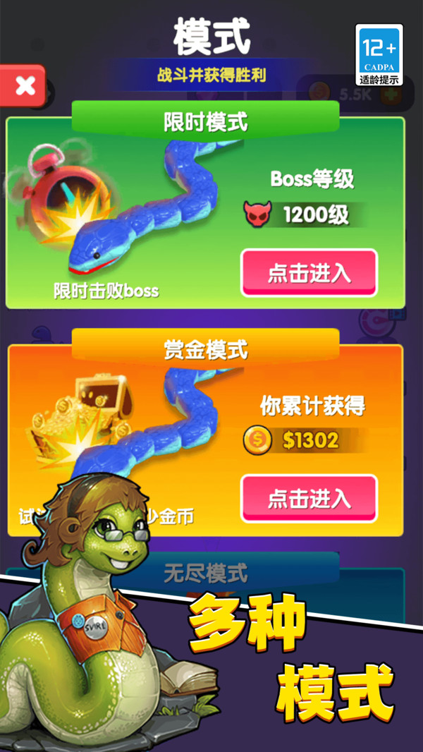 超级大蛇蛇软件封面