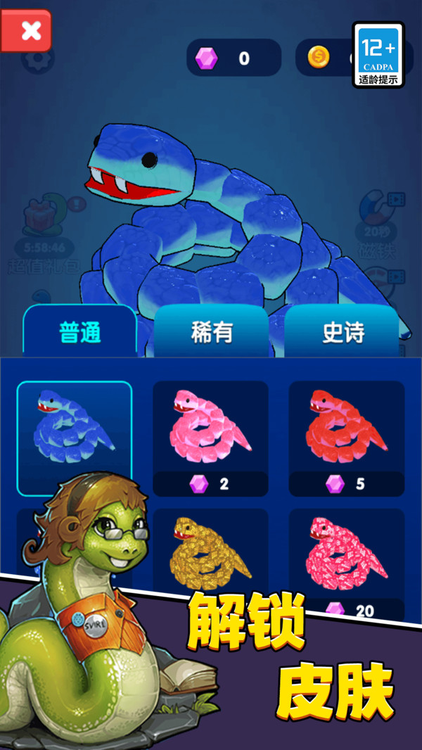 超级大蛇蛇软件封面