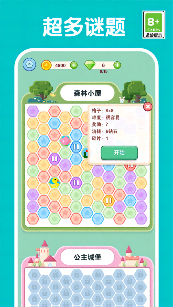 数字解谜达人软件封面