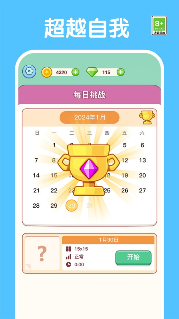 数字解谜达人软件封面