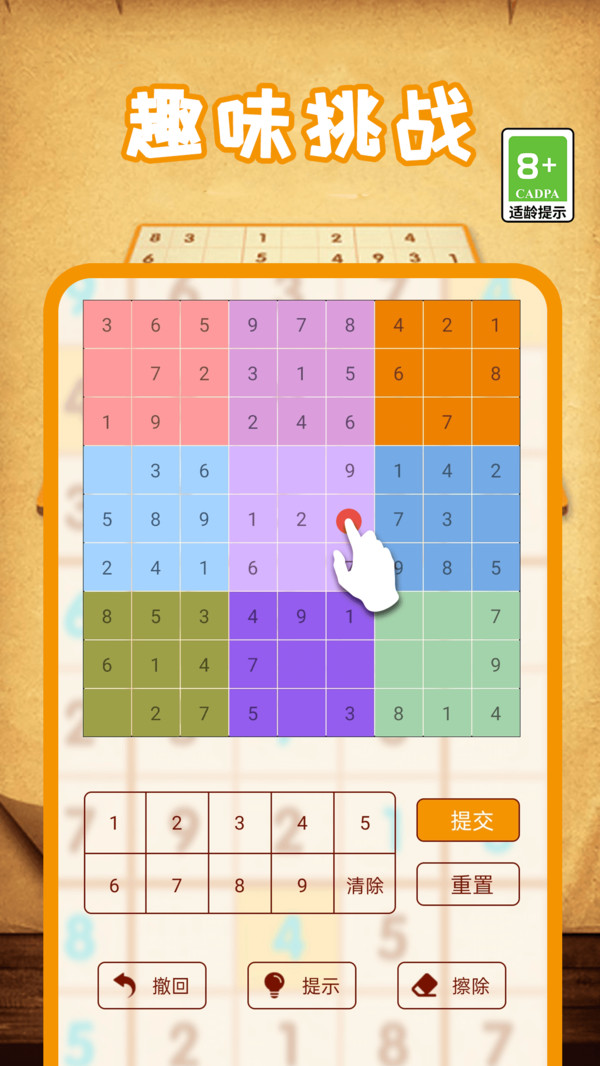 数独游戏软件封面